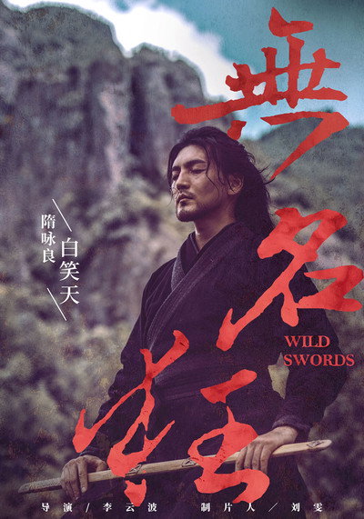 Póster de Wild Swords