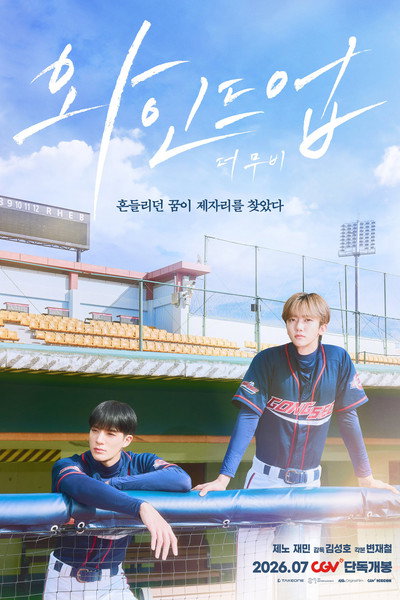 Póster de Wind Up: The Movie