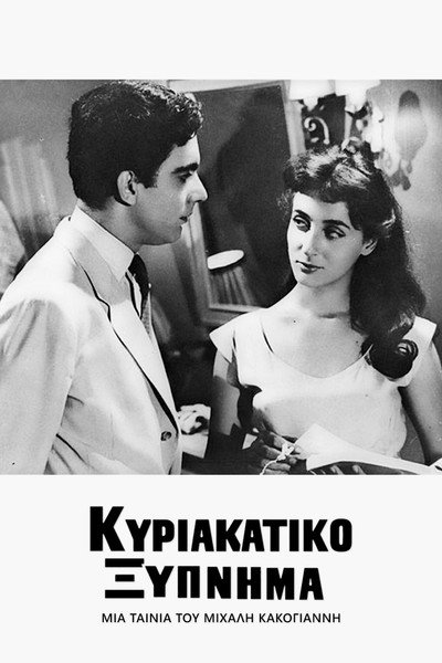 Póster de Windfall in Athens
