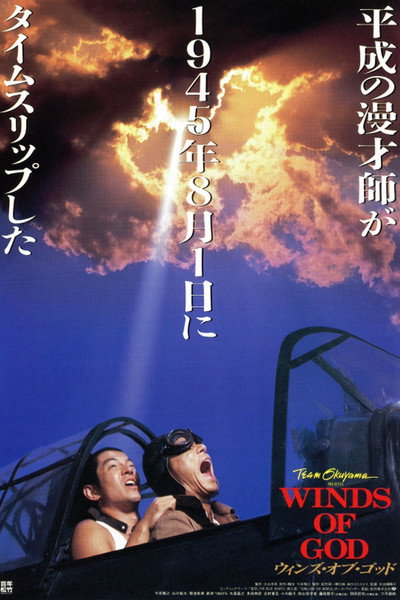 Póster de Winds of God