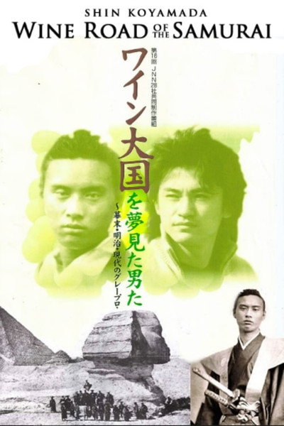 Póster de Wine Road of the Samurai