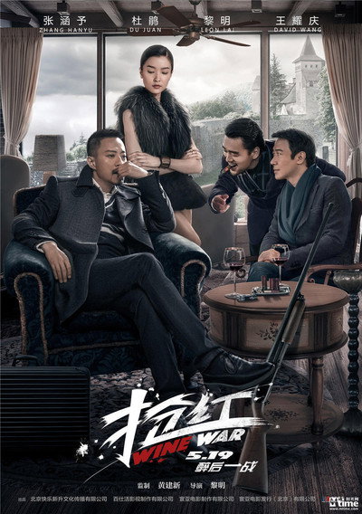 Póster de Wine Wars