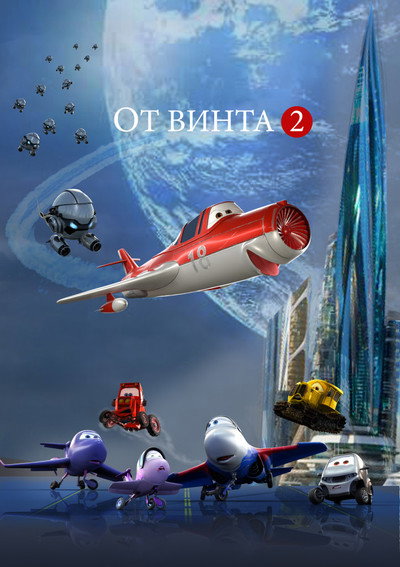 Póster de Wings 2