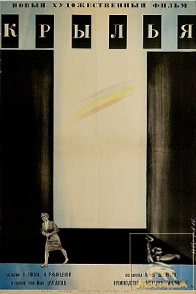 Póster de Wings