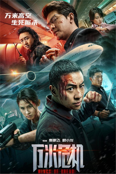 Póster de Wings of Dread