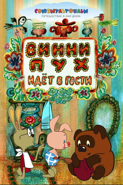 Póster de Winnie-the-Pooh Pays a Visit
