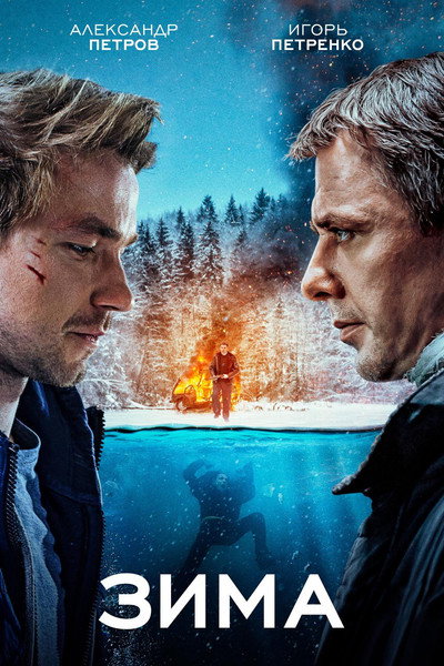 Póster de Winter