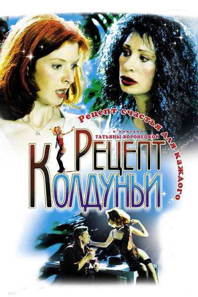 Póster de Wisewoman's Recipe