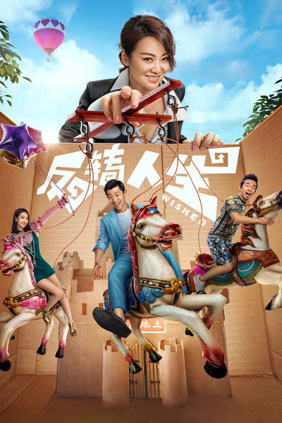 Póster de Wished