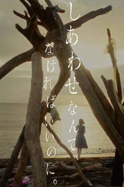 Póster de Wished there was Never Happiness