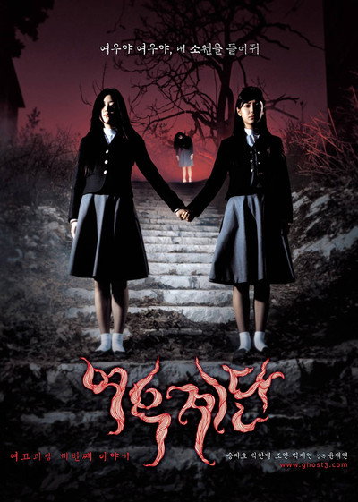 Póster de Wishing stairs