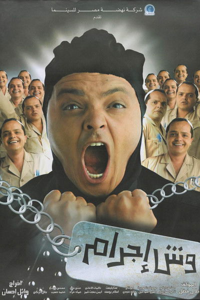 Póster de Wishsh Igram