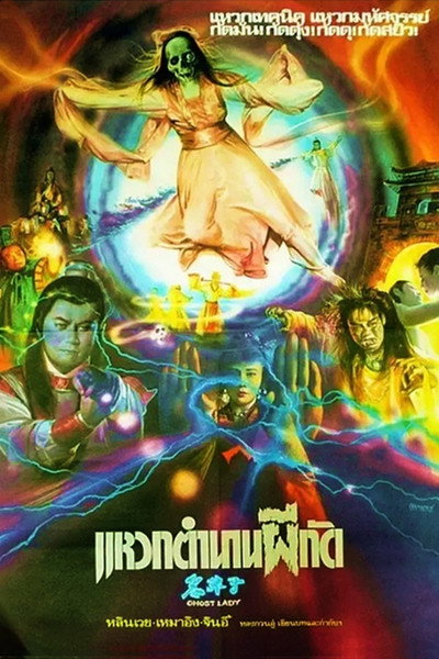 Póster de Witch