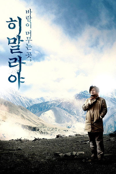 Póster de With a Girl of Himalaya
