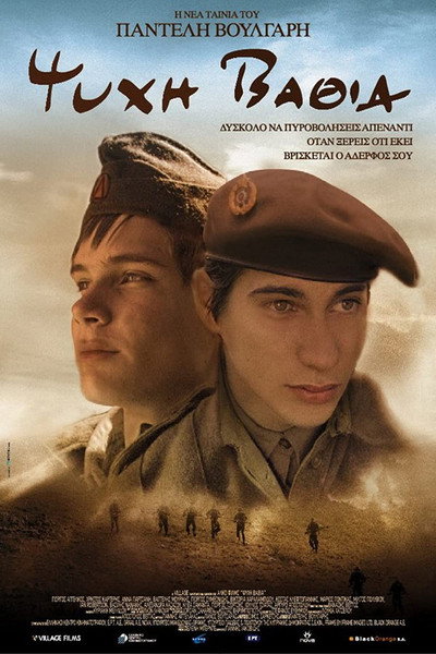 Póster de With Heart & Soul
