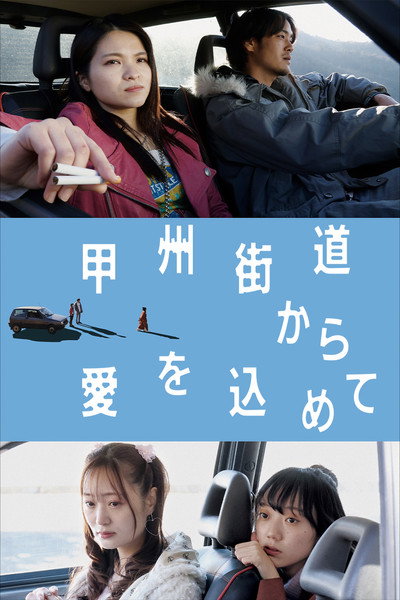 Póster de With Love from Koshu-kaido