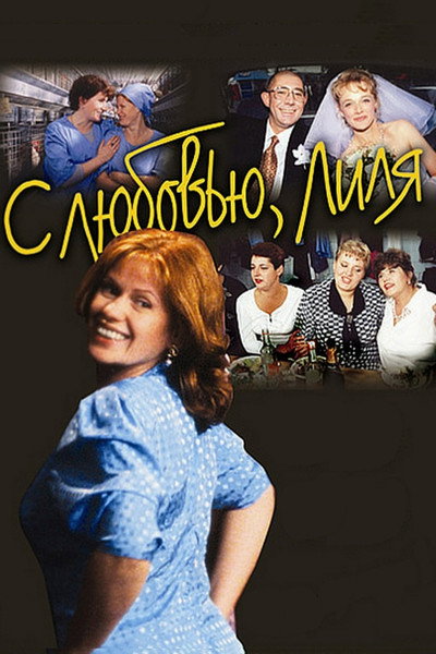 Póster de With Love, Lilly