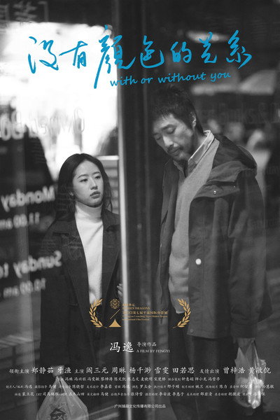 Póster de With or Without You