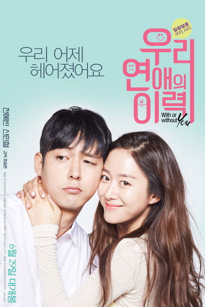 Póster de With or Without You