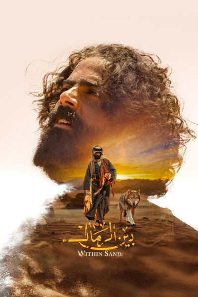 Póster de Within Sand
