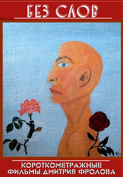 Póster de Without Words