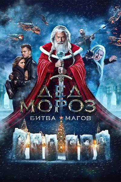 Póster de Wizards of the North: The First Battle