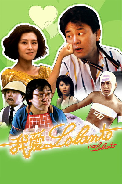 Póster de Wo ai Luo Landu