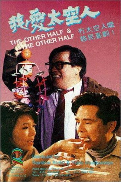 Póster de Wo ai tai kong ren