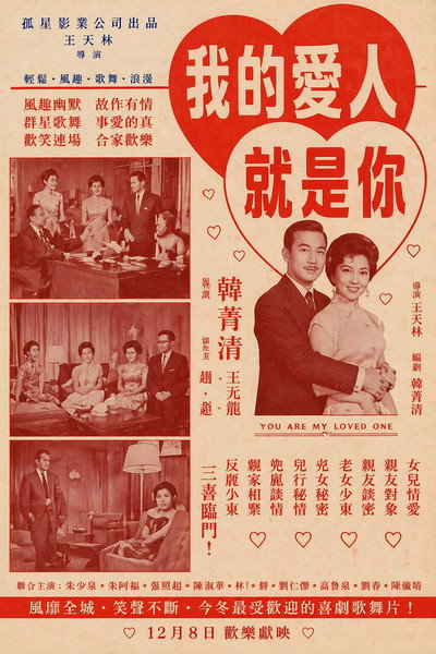 Póster de Wo de ai ren jiu shi ni