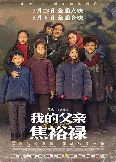 Póster de Wo de fu qin jiao yu lu