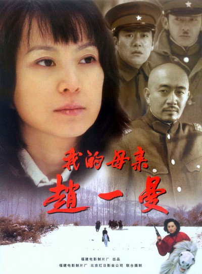 Póster de Wo de mu qin Zhao Yiman