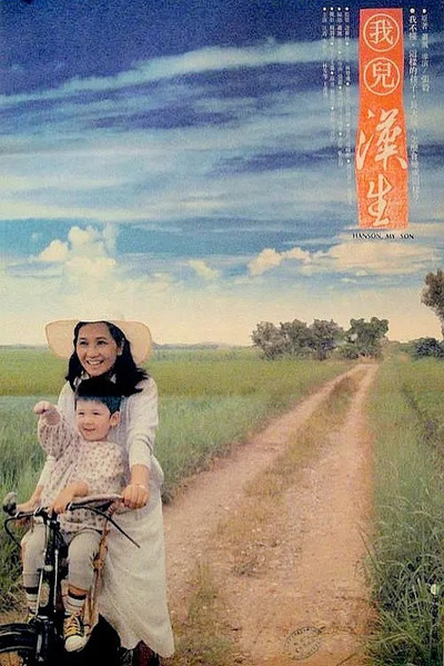 Póster de Wo erh Han-sheng
