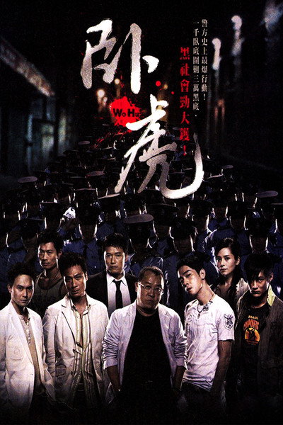 Póster de Wo Hu: Operation Undercover