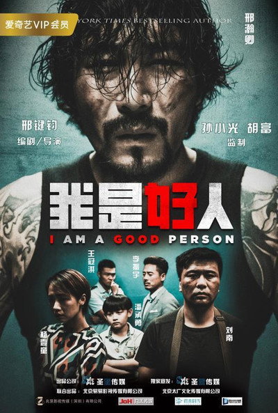Póster de Wo shi hao ren