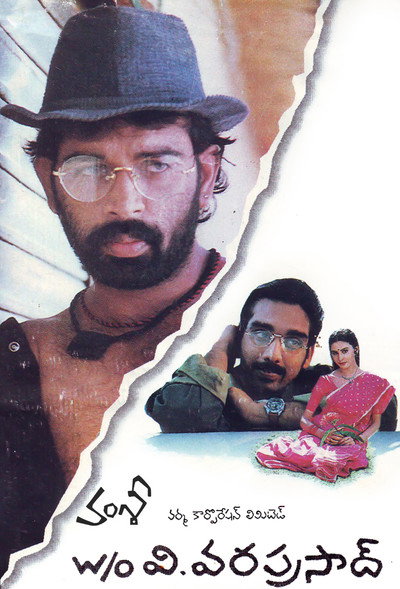Póster de W/O V.Varaprasad