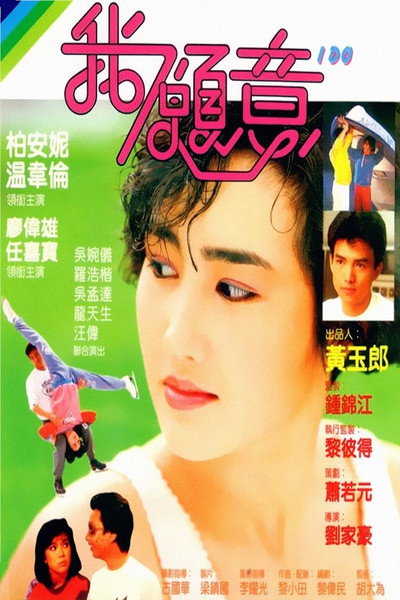 Póster de Wo yuan yi