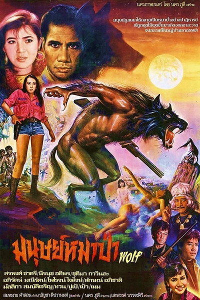 Póster de Wolf