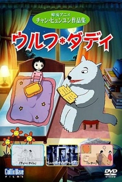 Póster de Wolf Daddy