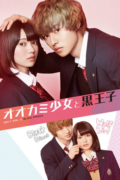 Póster de Wolf Girl and Black Prince