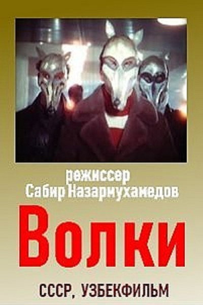 Póster de Wolves