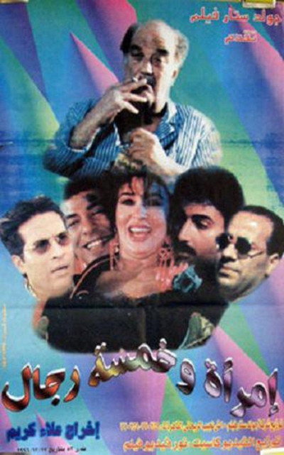 Póster de Woman and Five Men