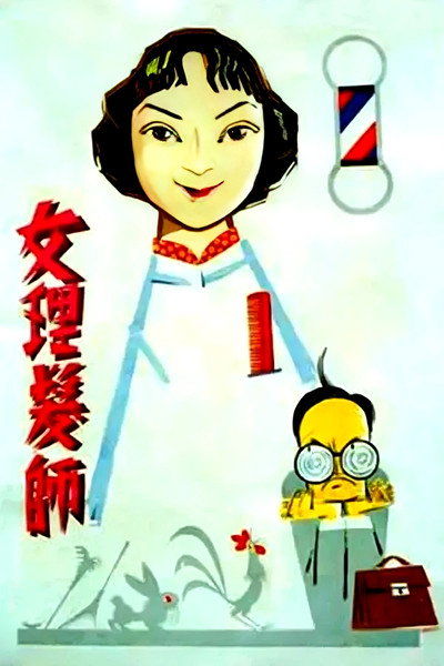 Póster de Woman Barber