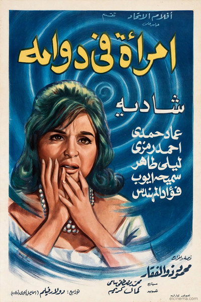 Póster de Woman in the Whirlpool