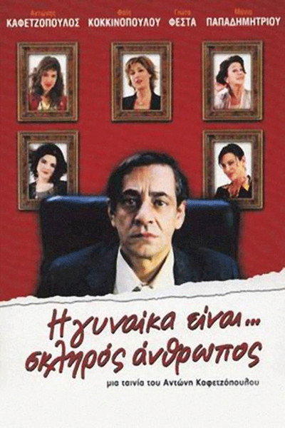 Póster de Woman Is... a Tough Person