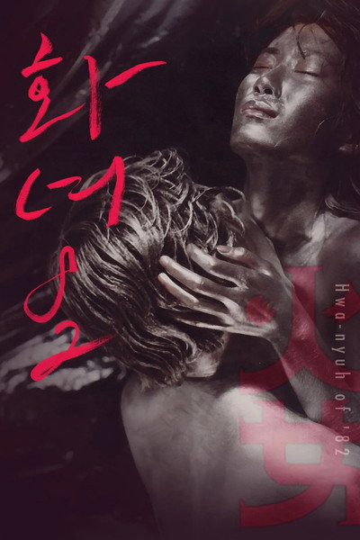 Póster de Woman of Fire '82