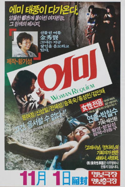 Póster de Woman Requiem