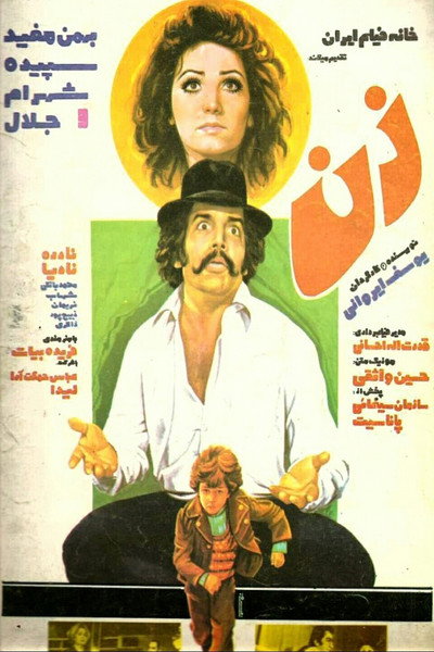 Póster de Woman, the