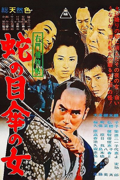 Póster de Woman with the Snake Eyes