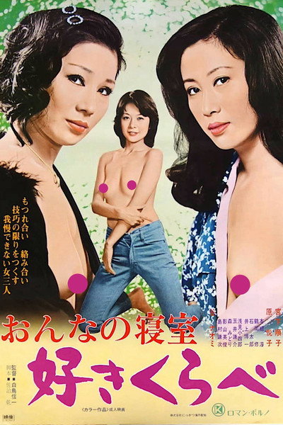 Póster de Woman's Bedroom: Lusty Competition