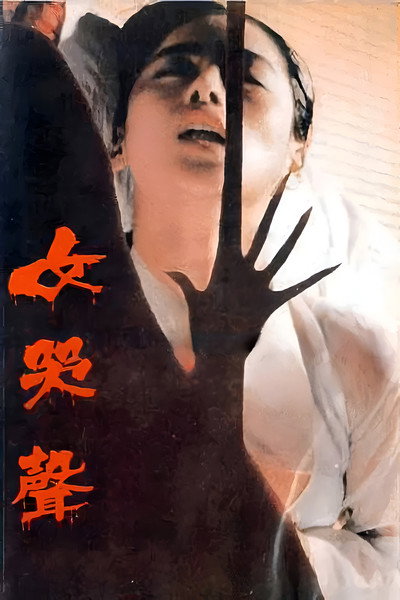 Póster de Woman's Wail